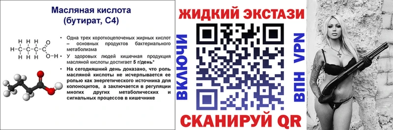 Купить  Гулькевичи  Бутират 99% 