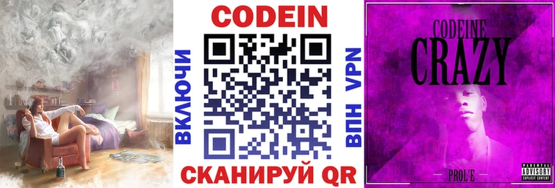 Кодеиновый сироп Lean Purple Drank  Купить  Гулькевичи 